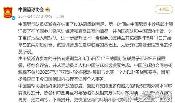 杨瀚森回应缺席亚洲杯原因 致谢篮协及国家队支持 杨瀚森回应缺席亚洲杯原因 致谢篮协及国家队支持