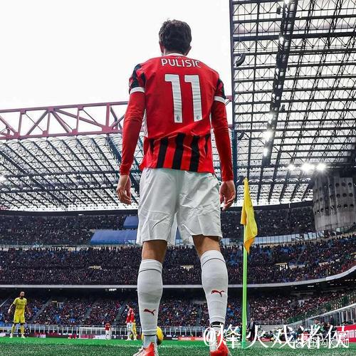 意甲-普利西奇制胜 米兰1-0国米升至第二