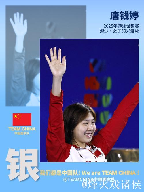 世界泳联世锦赛50米蛙泳决赛 唐钱婷获得银牌 世界泳联世锦赛50米蛙泳决赛 唐钱婷获得银牌